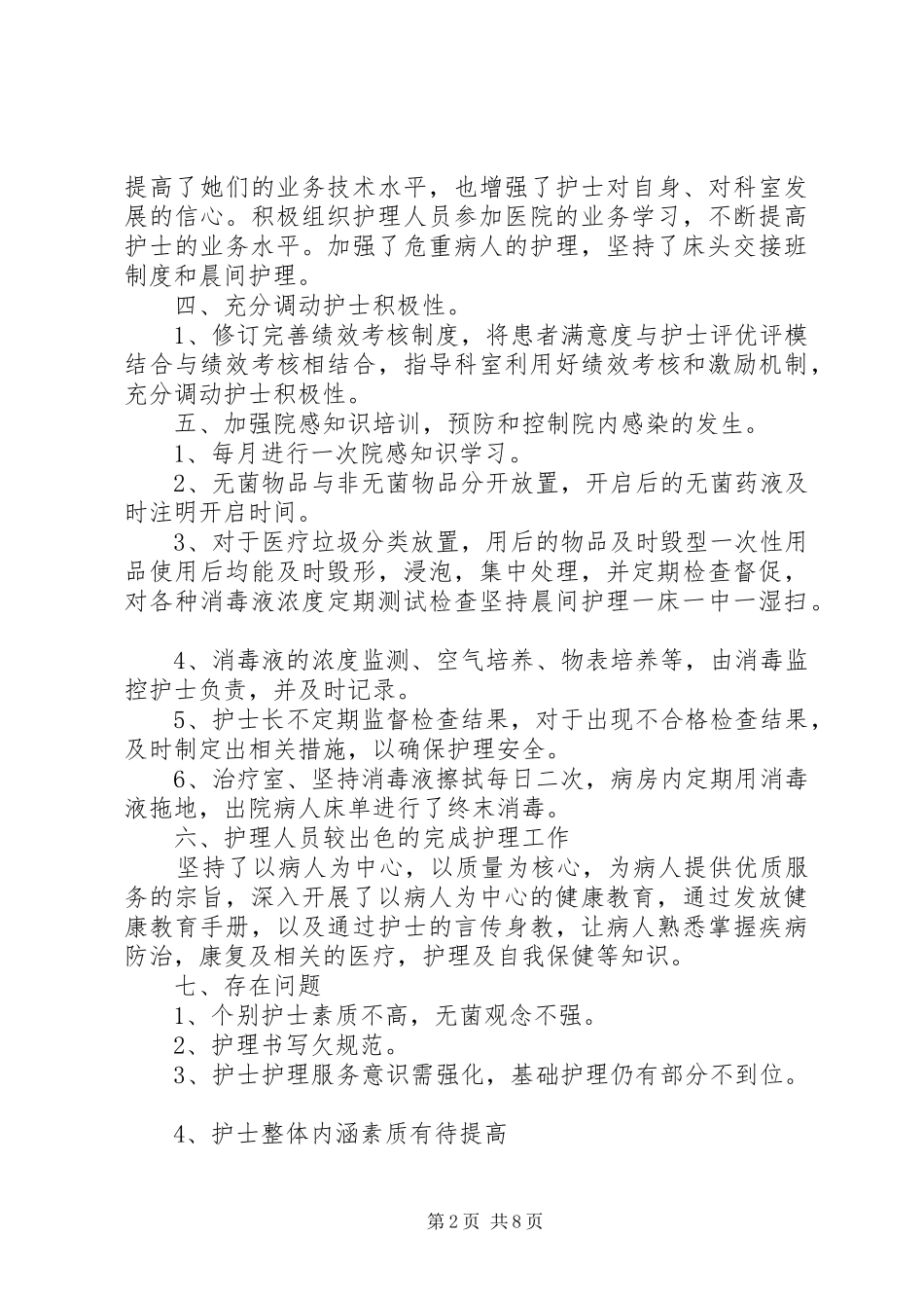 神内二科年终工作总结_第2页