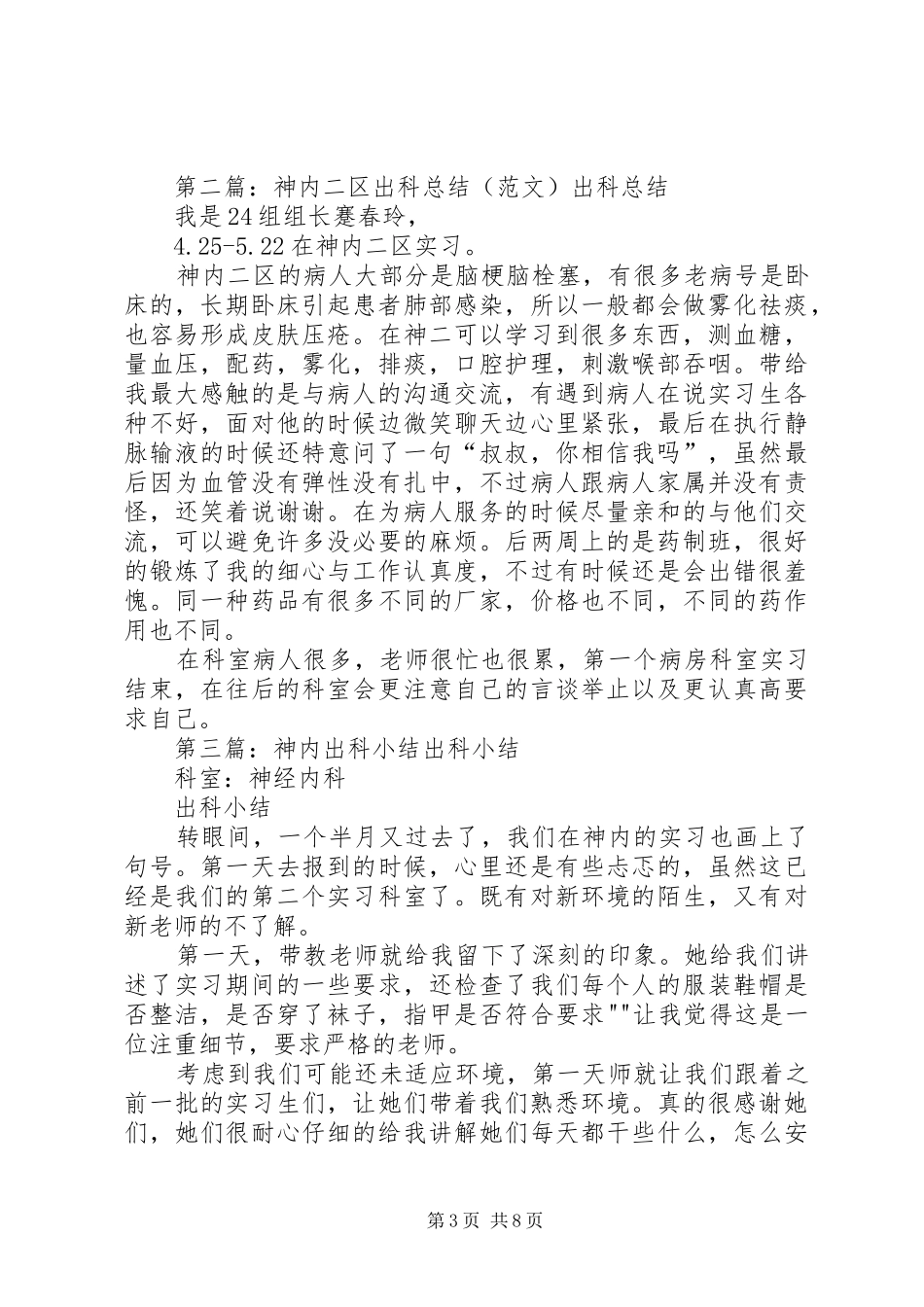 神内二科年终工作总结_第3页