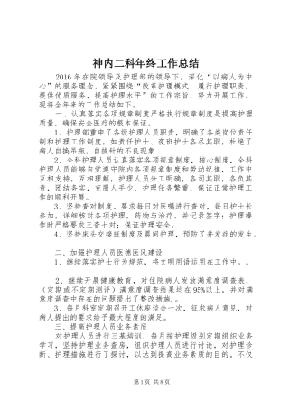神内二科年终工作总结