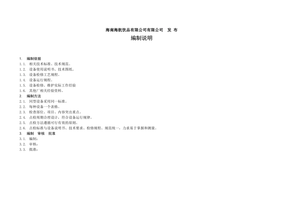 锅炉设备点检标准_第2页