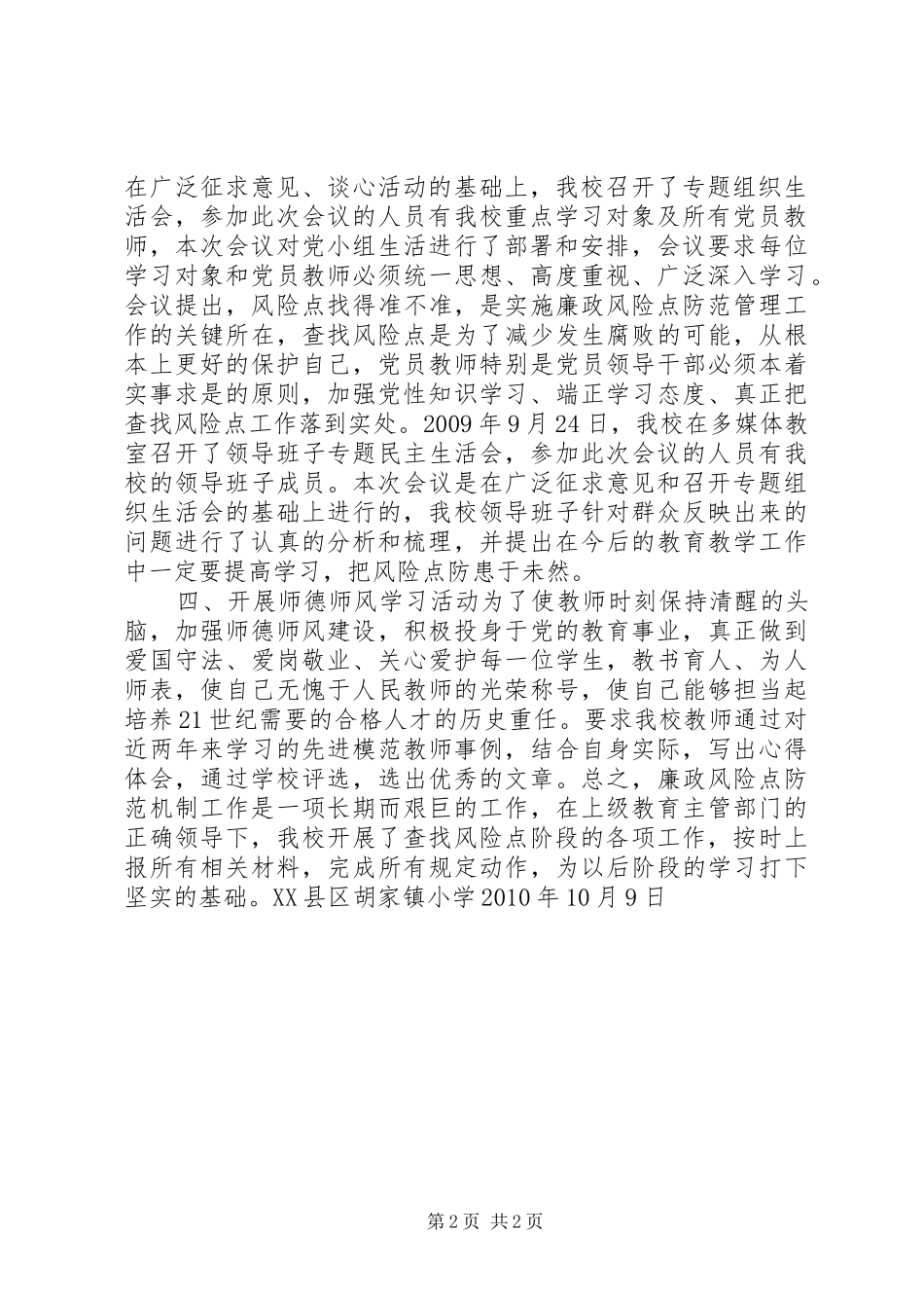 镇小学开展廉政风险防防控机制工作第二阶段小结_第2页