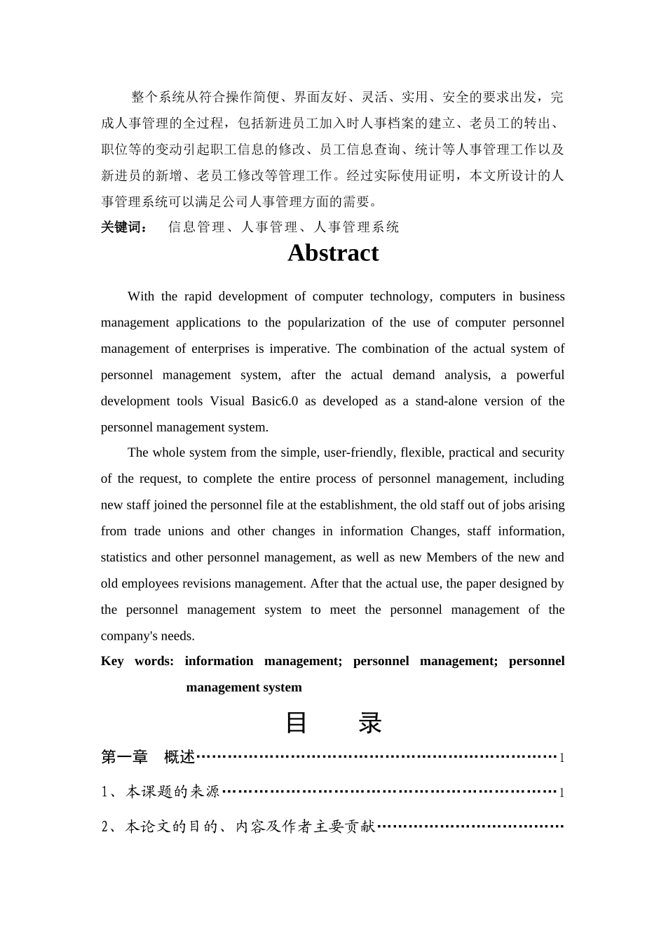 基于VB人事管理系统毕业设计含源文件_第2页