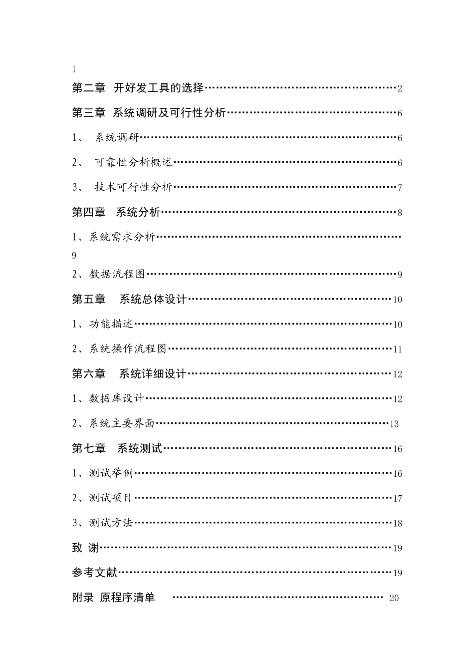 基于VB人事管理系统毕业设计含源文件_第3页