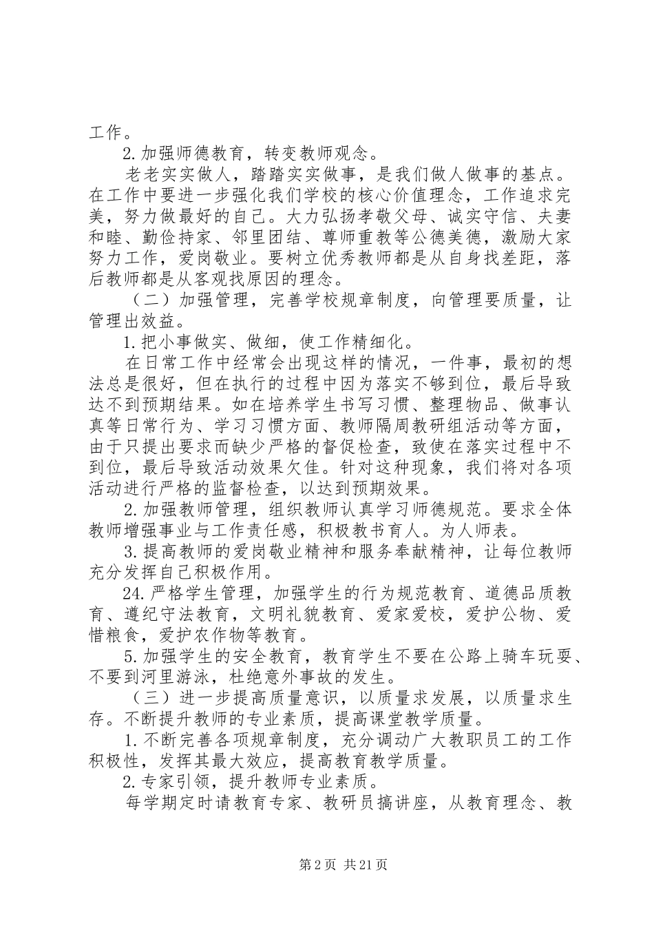 教育工作群众满意度整改实施方案和措施_第2页