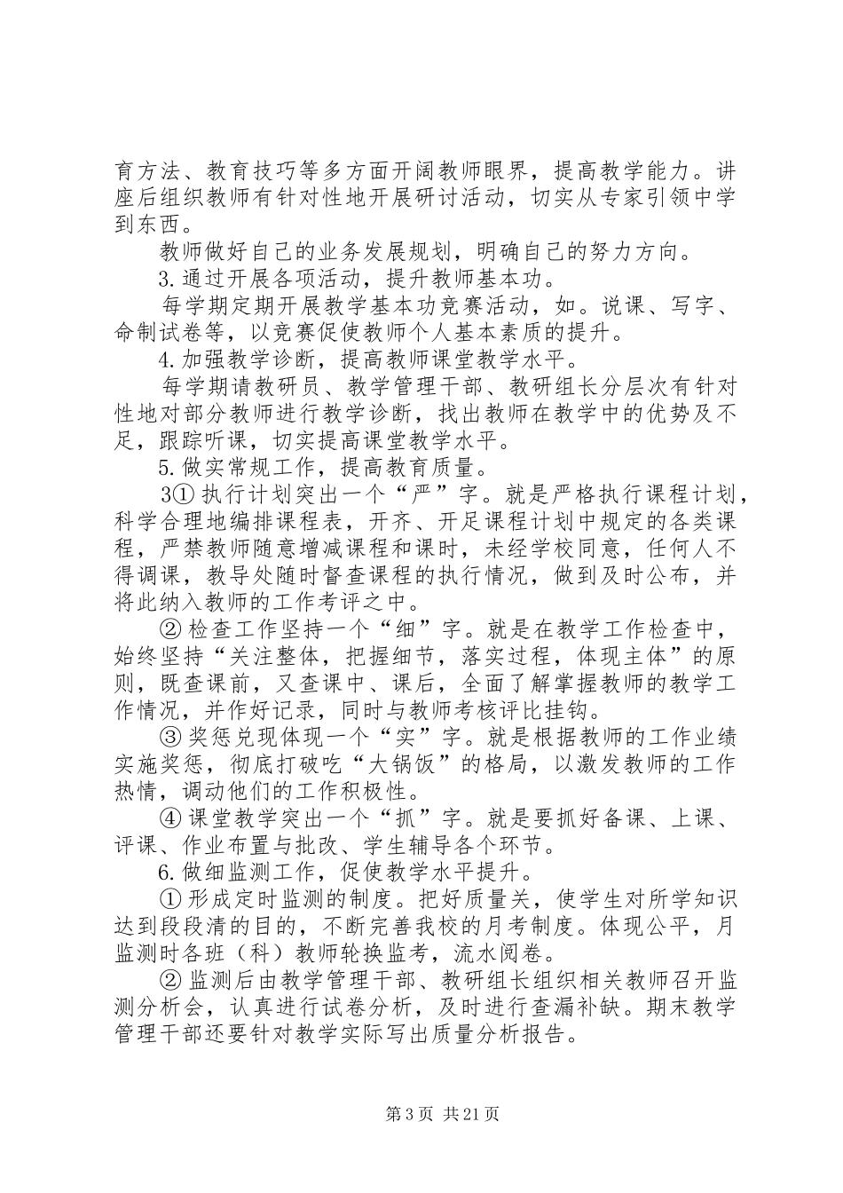 教育工作群众满意度整改实施方案和措施_第3页