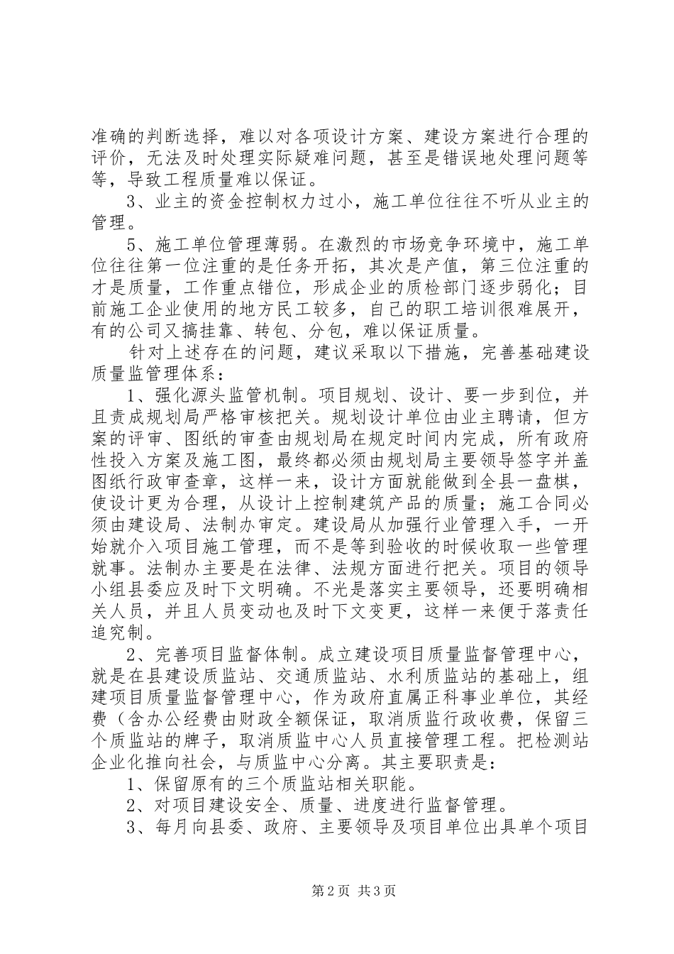 质量监管体系工作总结_第2页