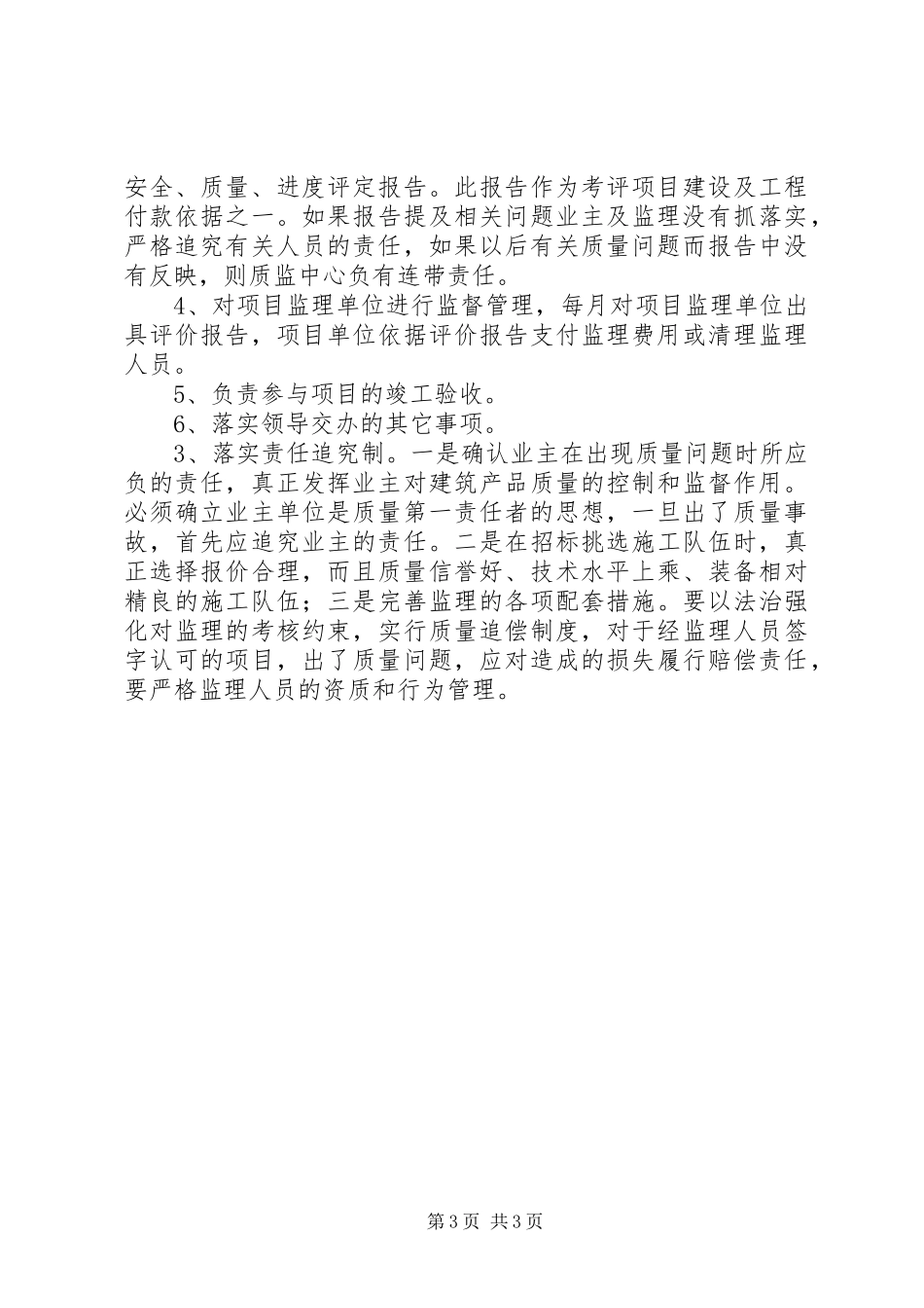 质量监管体系工作总结_第3页