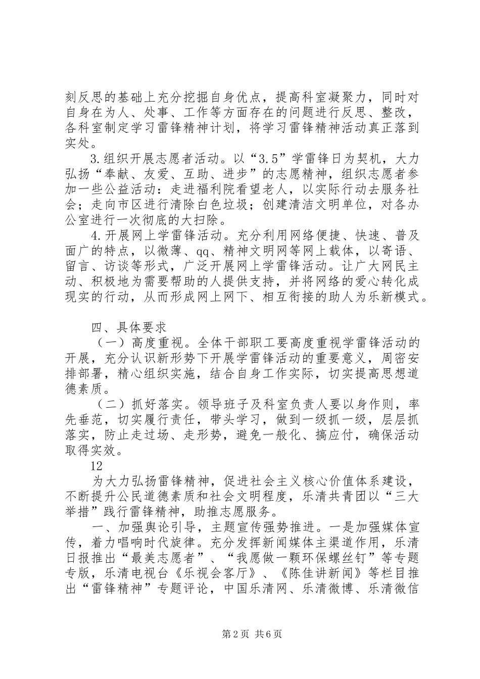 人防办学雷锋活动实施方案_第2页