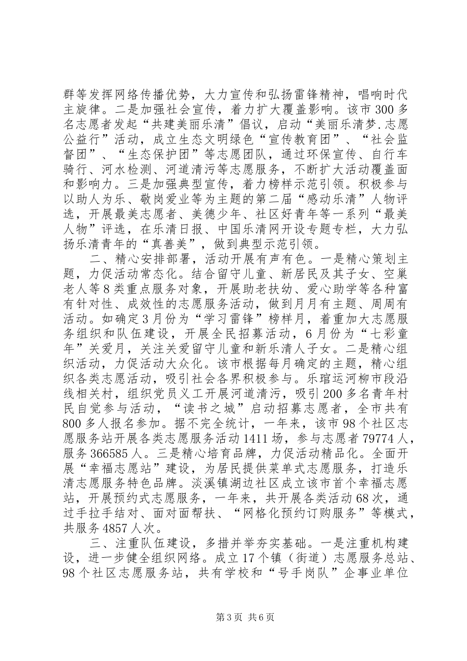 人防办学雷锋活动实施方案_第3页