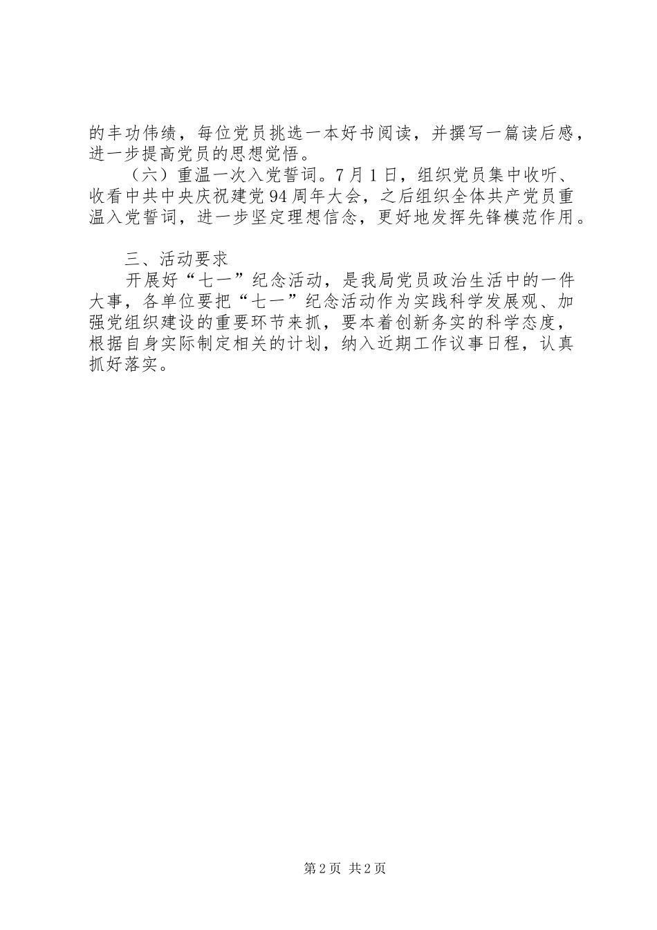 国土资源局XX年庆“七一”活动实施方案_第2页