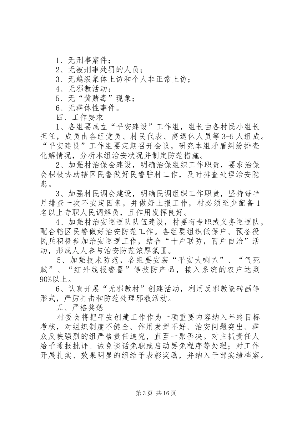 平安村建设实施方案_第3页