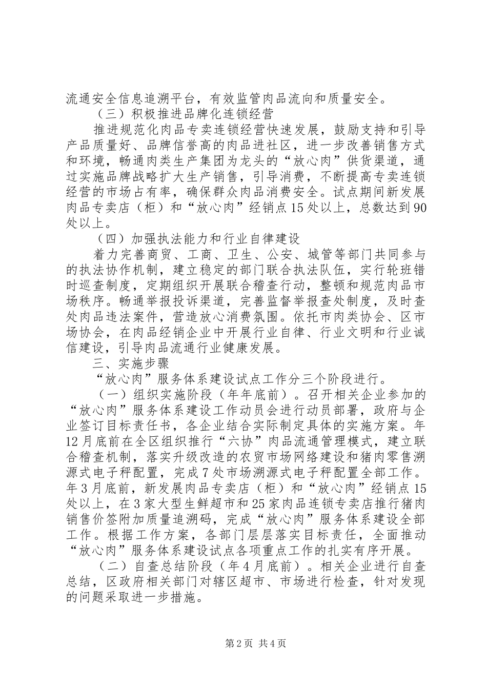 区政办放心肉工程建设实施方案_第2页