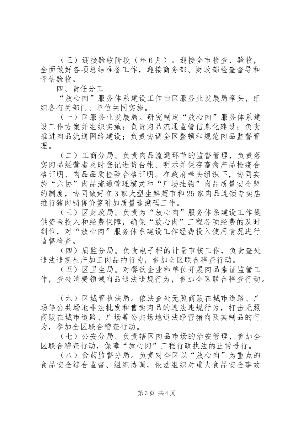 区政办放心肉工程建设实施方案_第3页