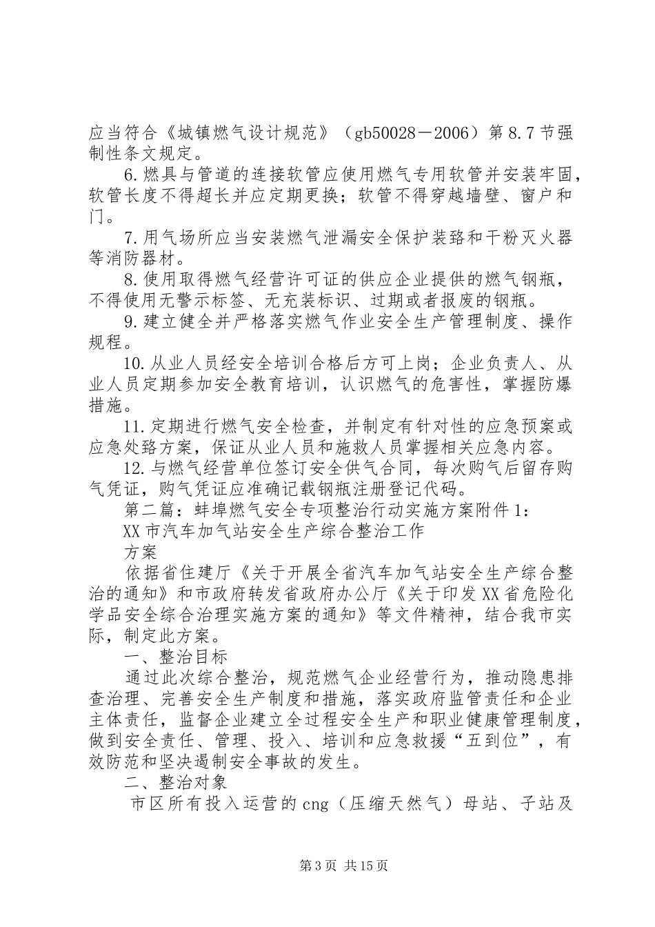 燃气安全专项整治实施方案_第3页