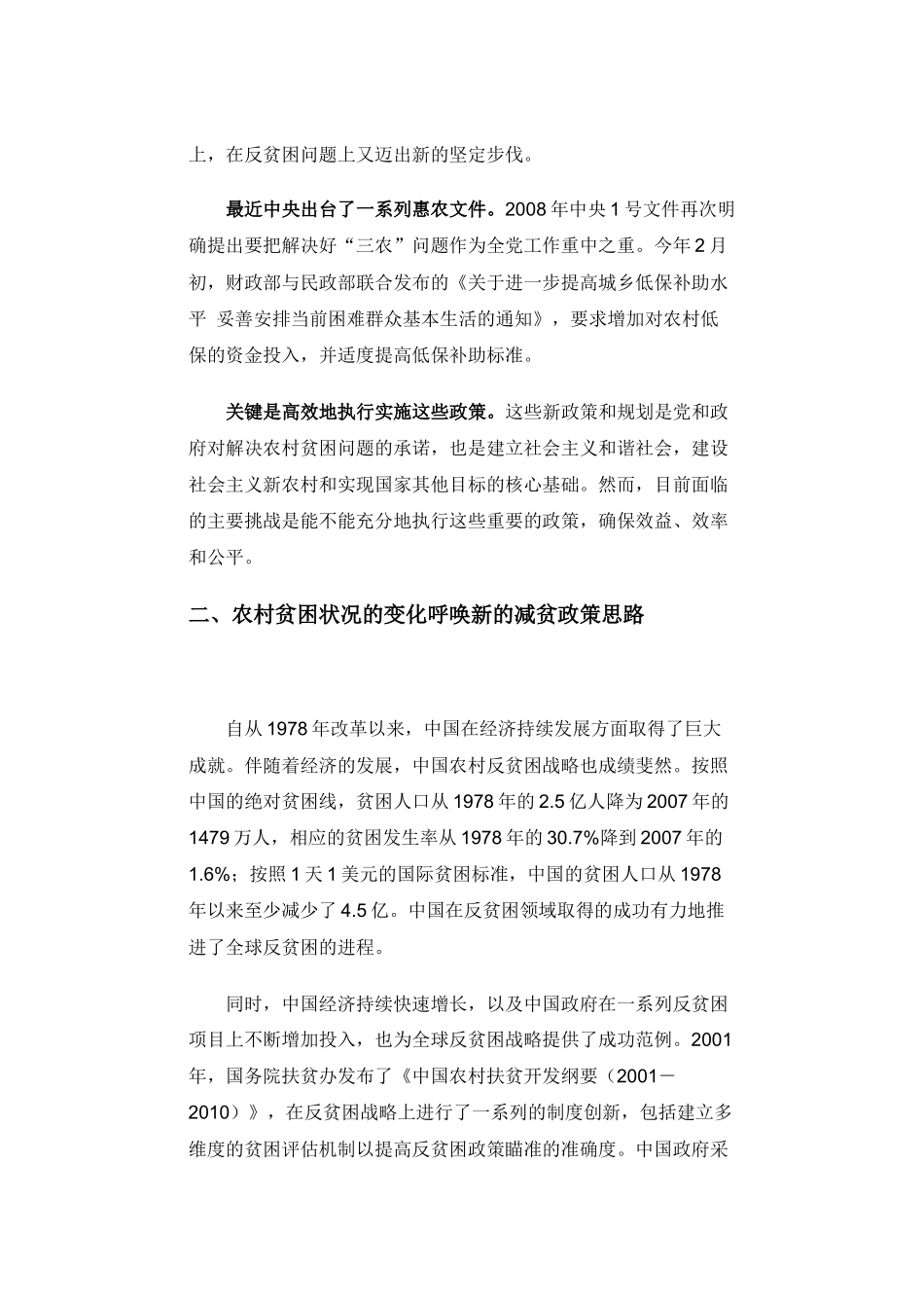 社会安全网和开发式扶贫并驱的农村减贫政策的几点建议_第3页