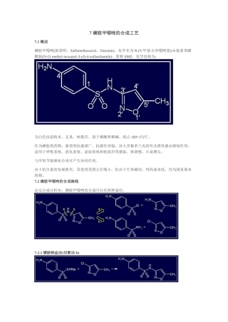 磺胺甲恶唑合成工艺方法