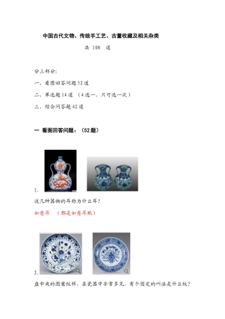 乐-文物古董手工艺及收藏类(修改版)MicrosoftWord文档