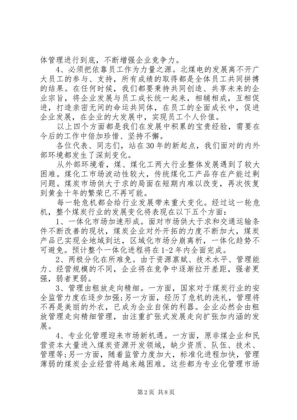 职代会领导总结讲话(2)_第2页