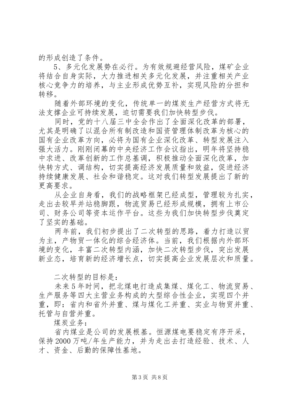 职代会领导总结讲话(2)_第3页