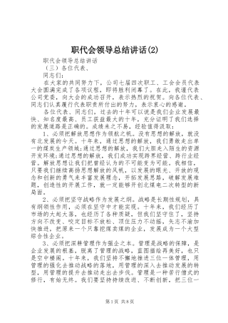 职代会领导总结讲话(2)