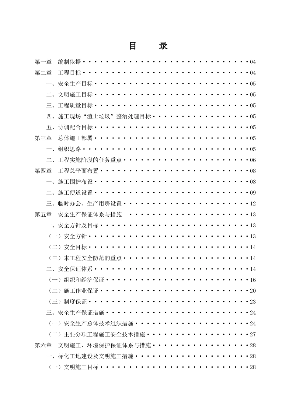 垃圾填埋场坝体加固工程安全生产施工策划书_第3页