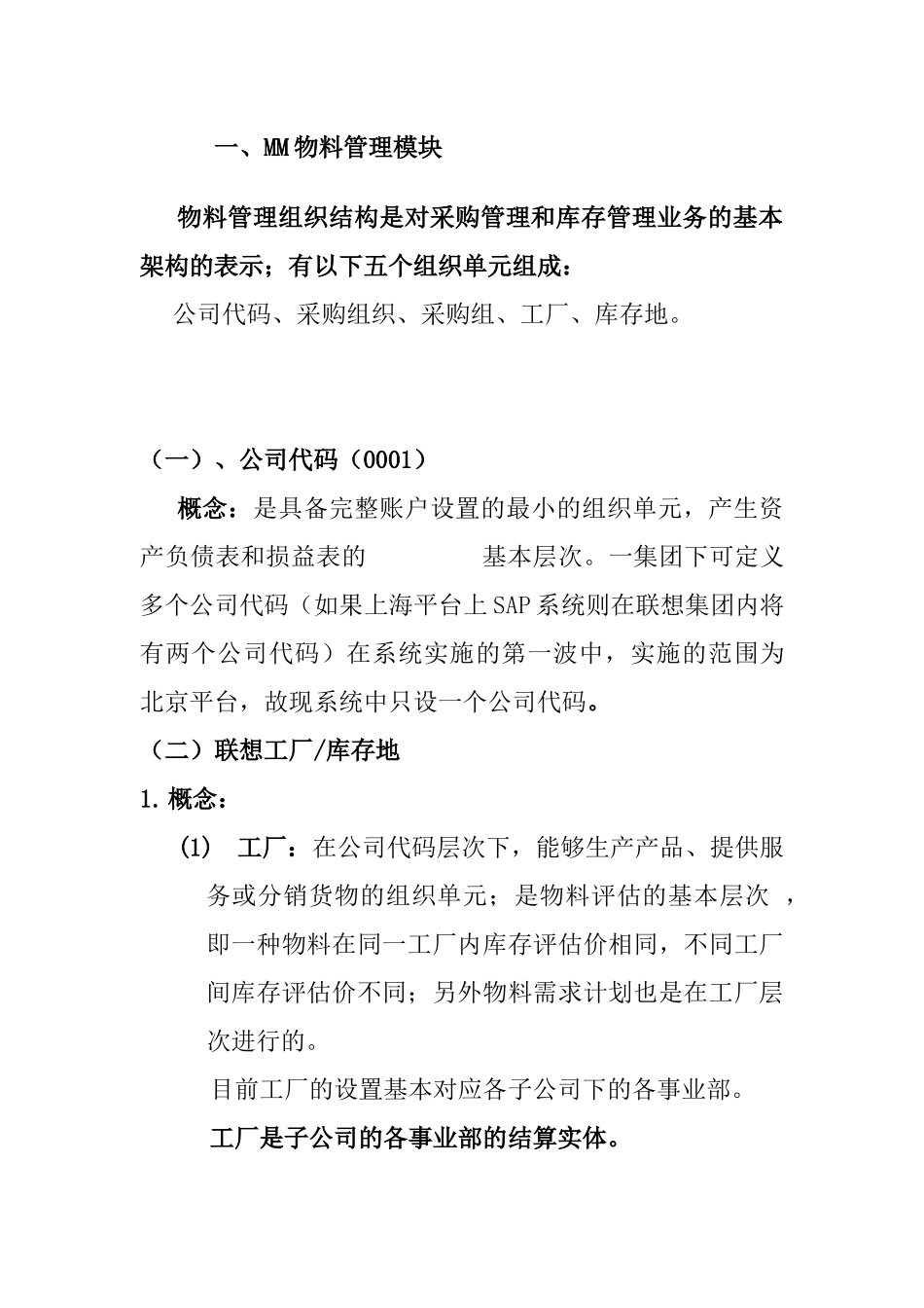 ERP培训教材+库存管理_第3页