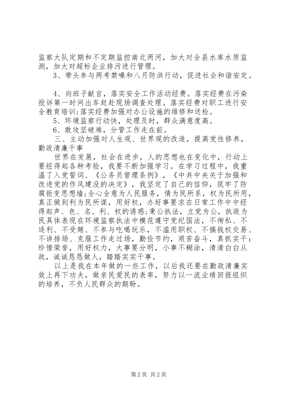 部门副职工作总结_第2页