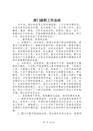 部门副职工作总结