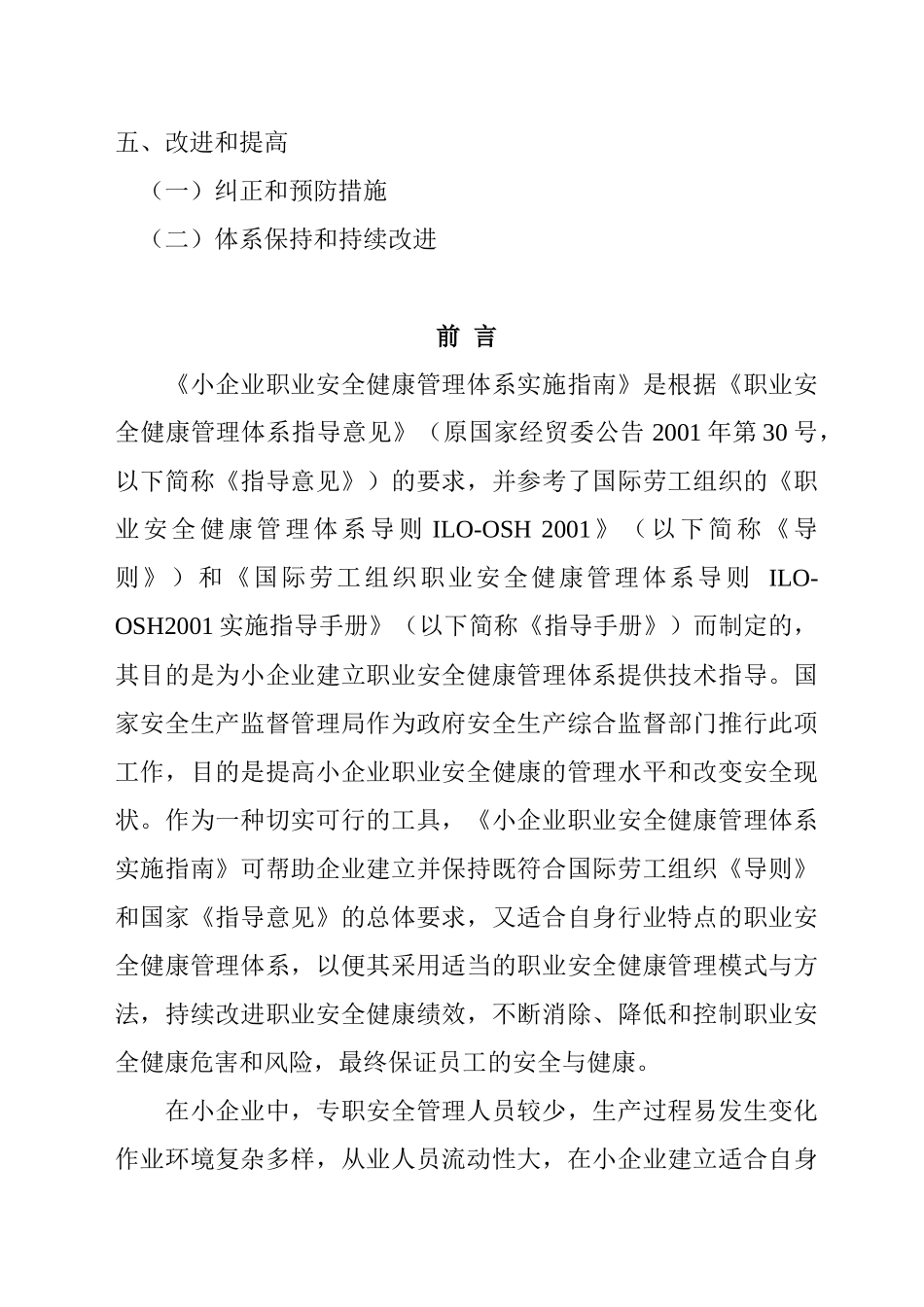 小企业安全健康指南_第2页