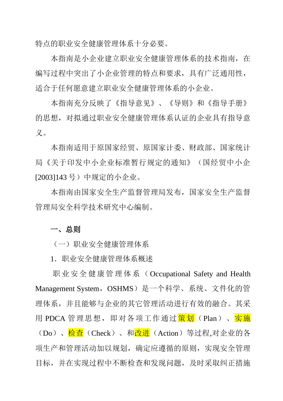 小企业安全健康指南_第3页