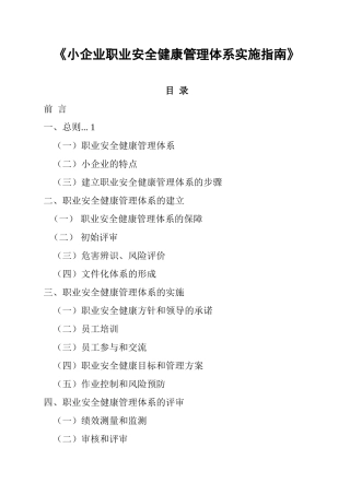 小企业安全健康指南