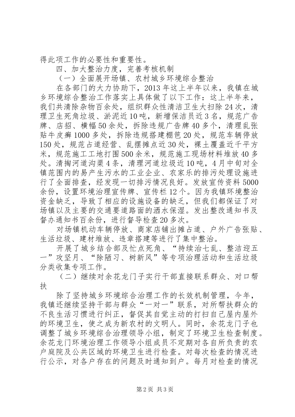 镇上半年城乡环境综合治理工作总结_第2页