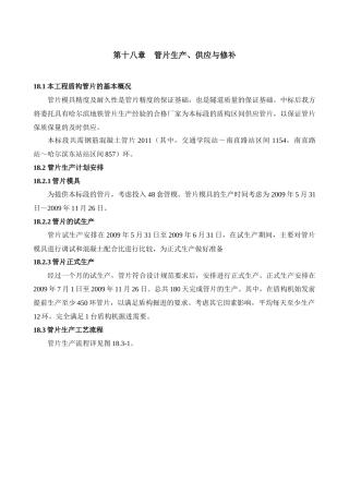 管片生产、供应与修补