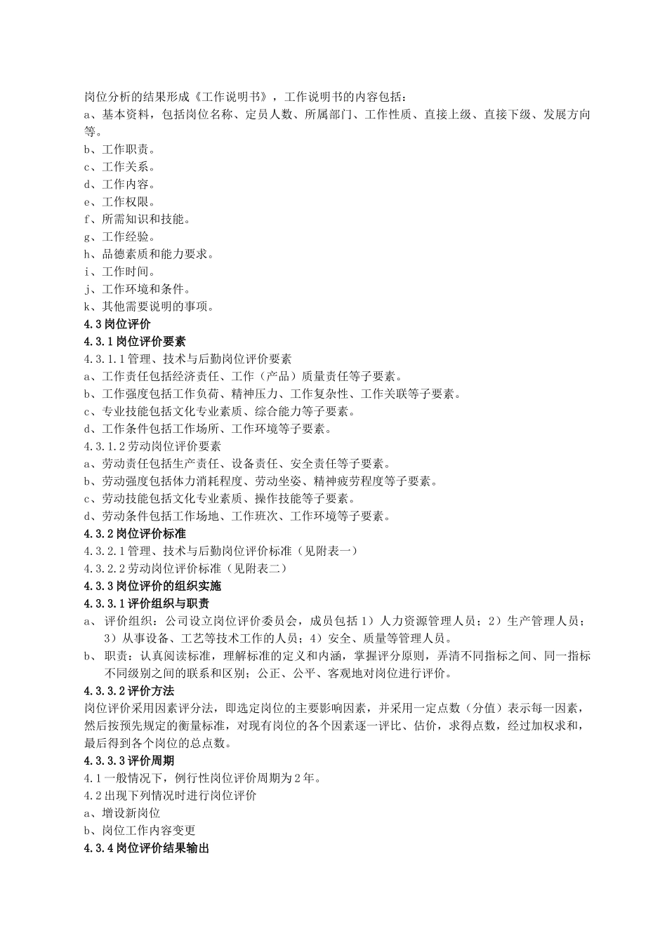 工作分析规则(1)_第3页