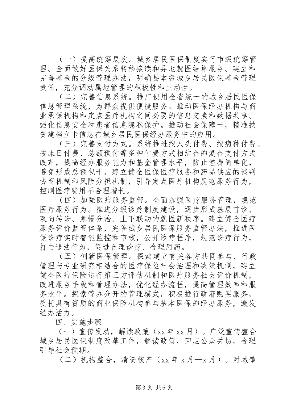 城乡居民基本医疗保险制度方案_第3页