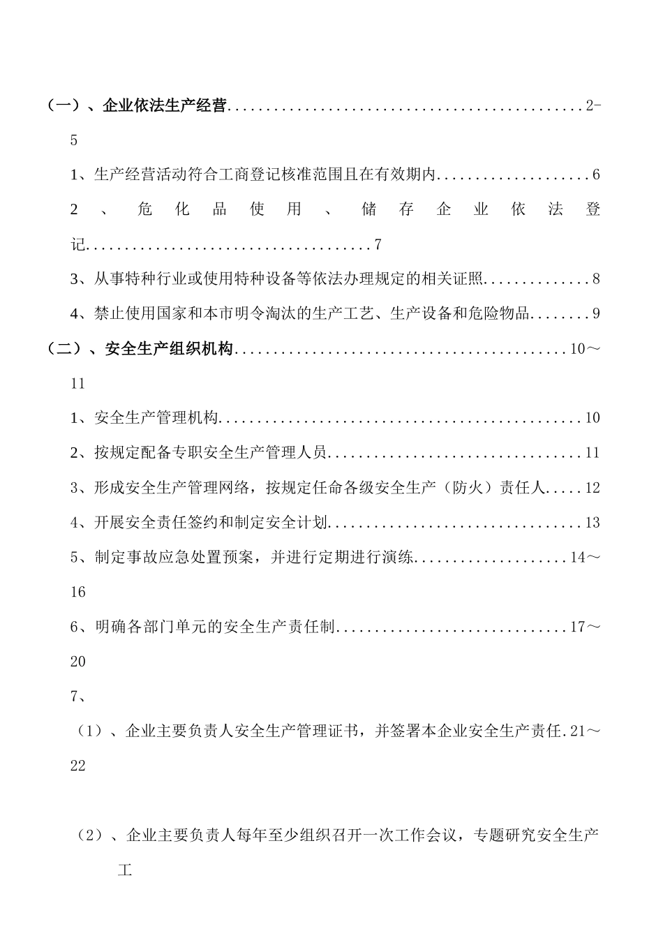 某生物工程有限公司安全生产制度档案_第2页