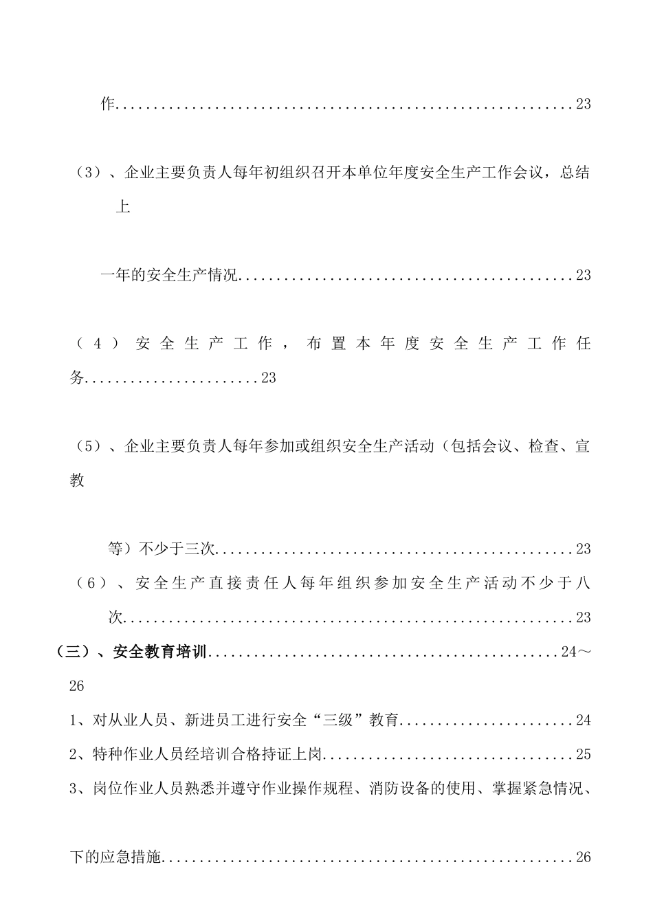 某生物工程有限公司安全生产制度档案_第3页