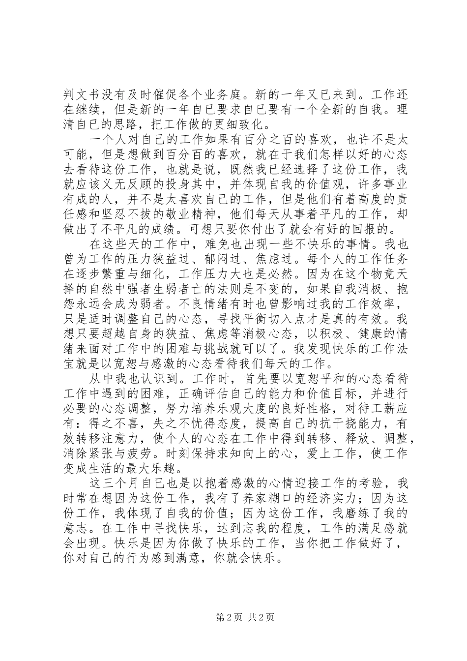 统计员上半年工作总结_第2页