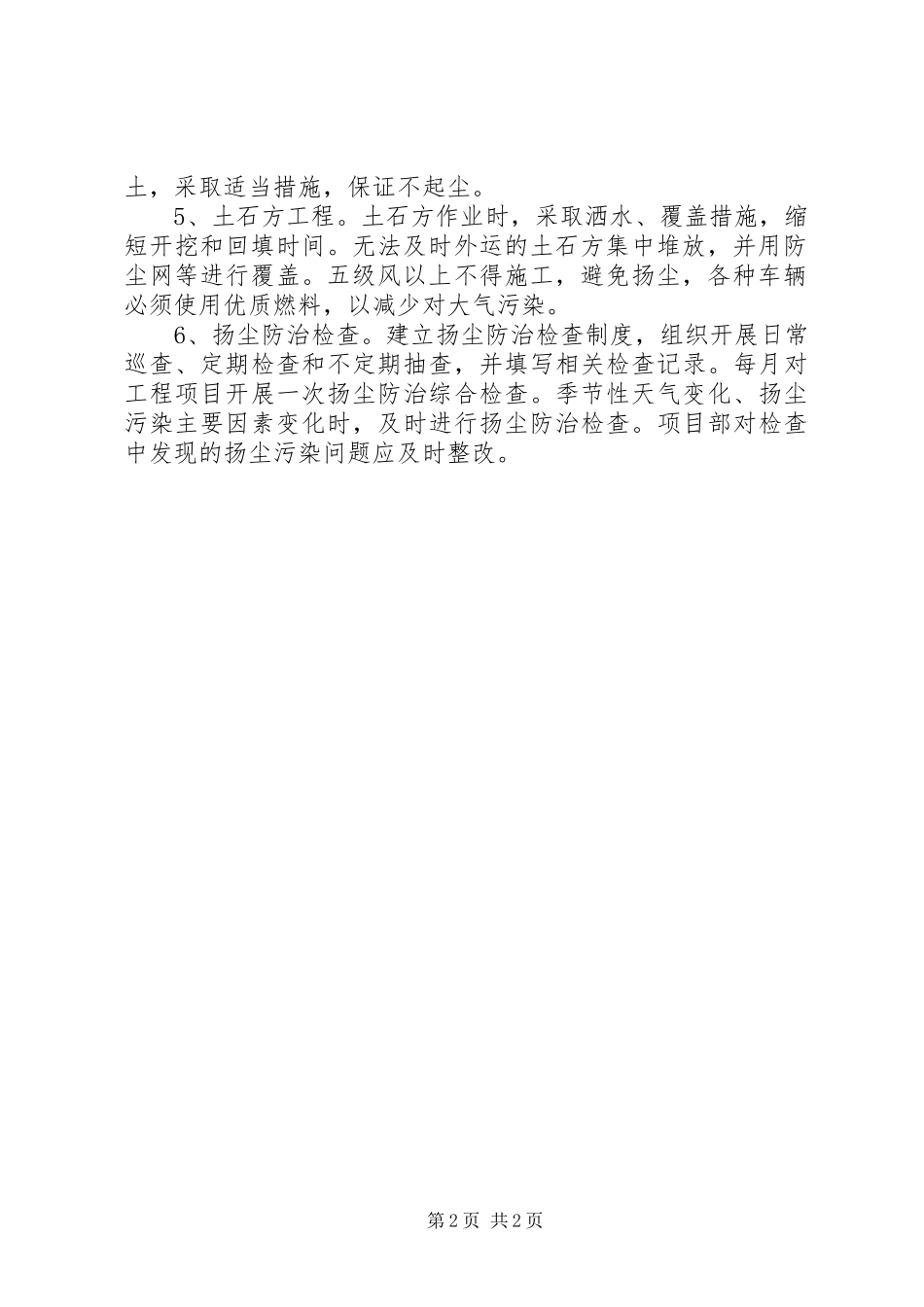 大气污染方案_第2页