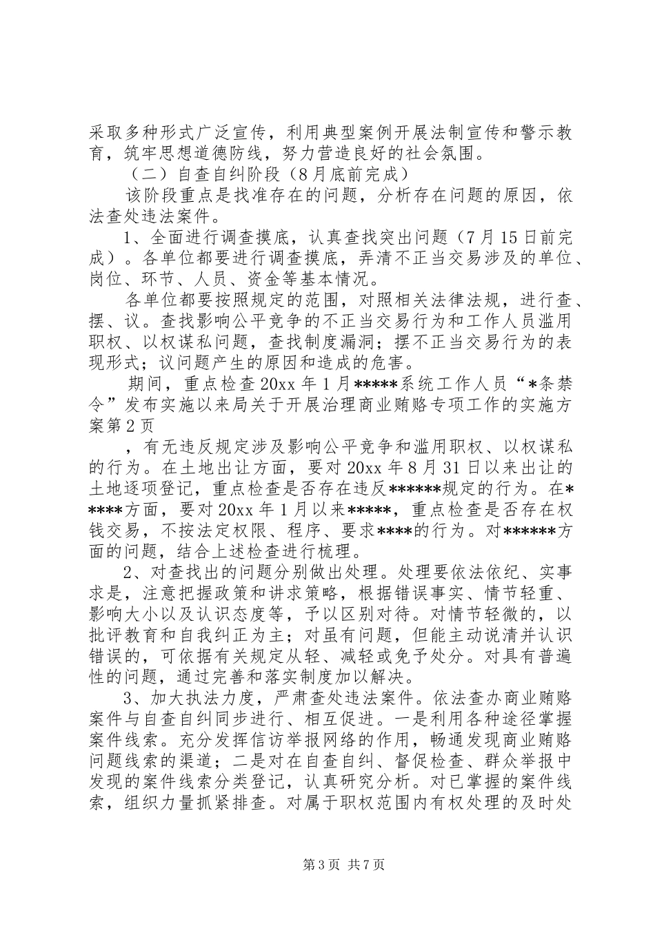 局关于开展治理商业贿赂专项工作的方案_第3页