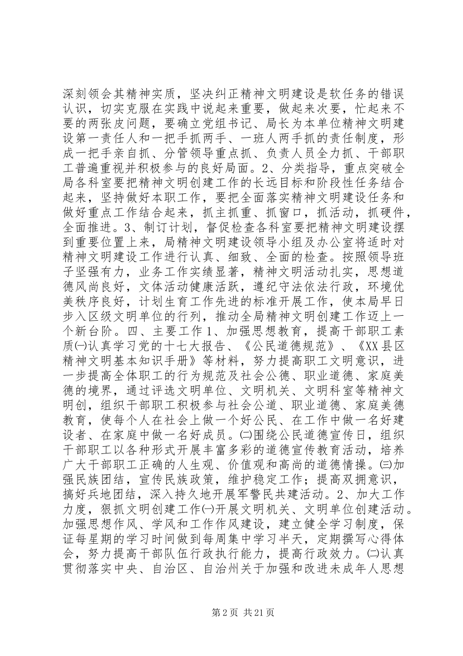 创建精神文明单位方案_第2页