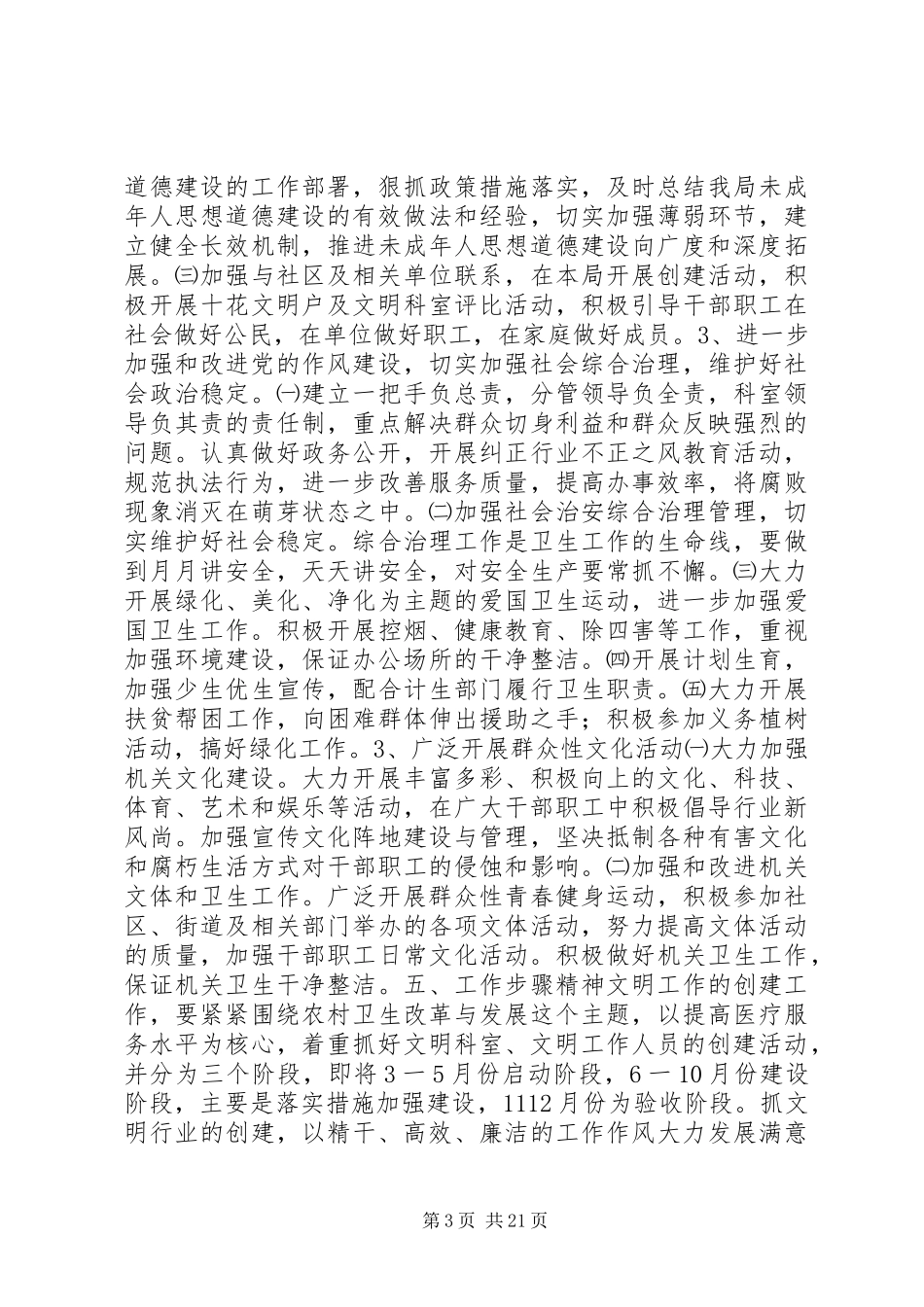 创建精神文明单位方案_第3页