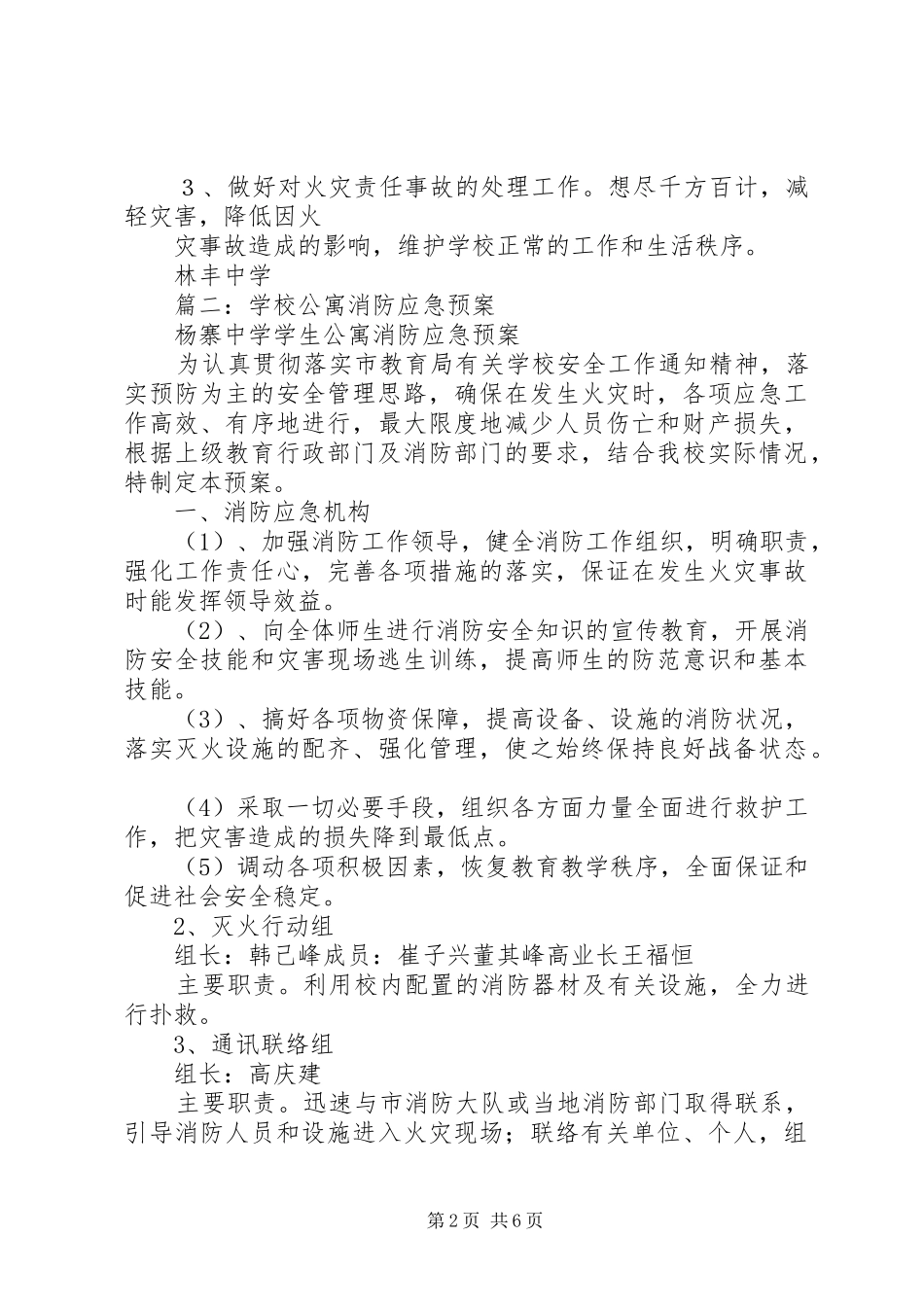 学校消防工作应急处置预案_第2页