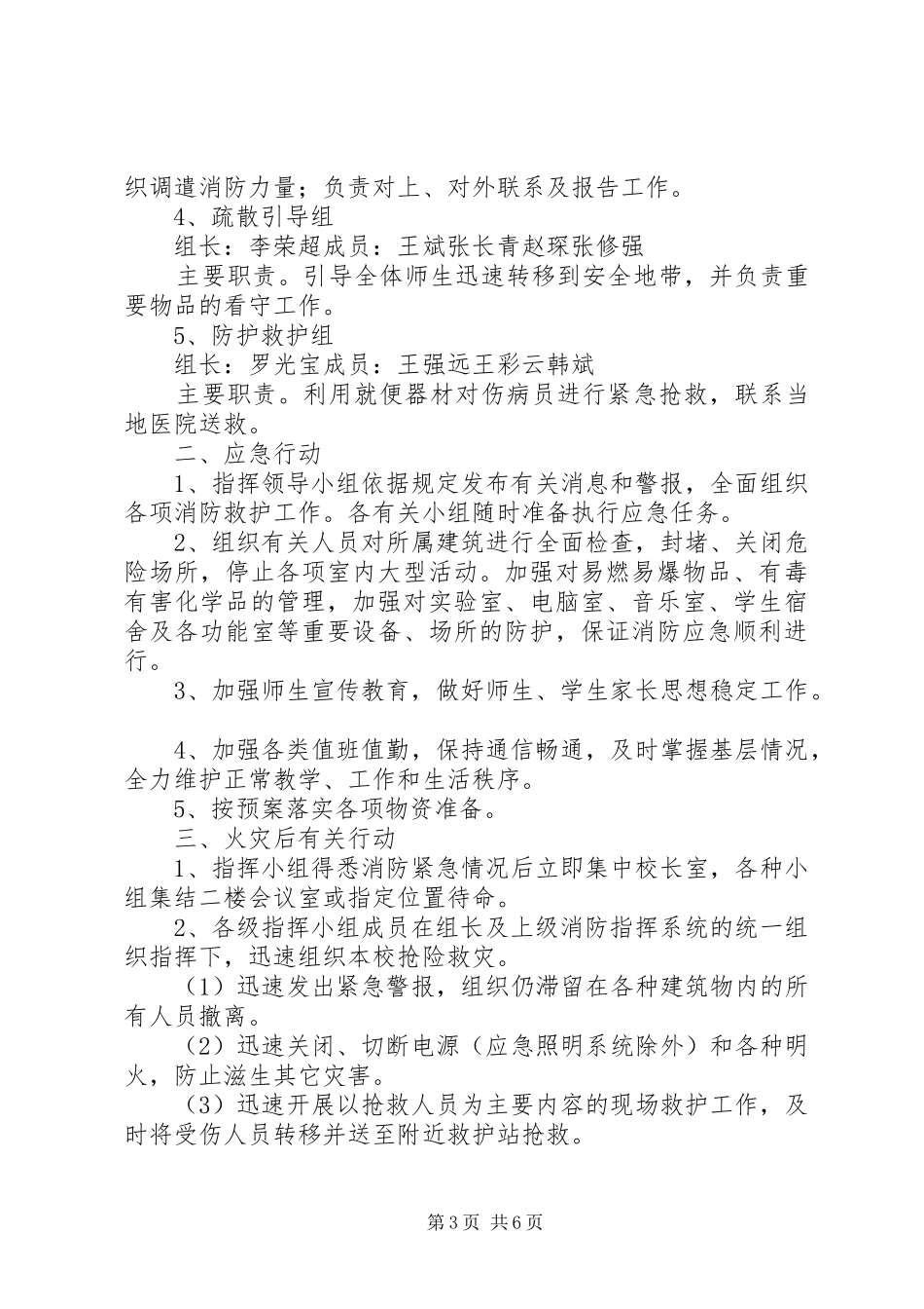学校消防工作应急处置预案_第3页