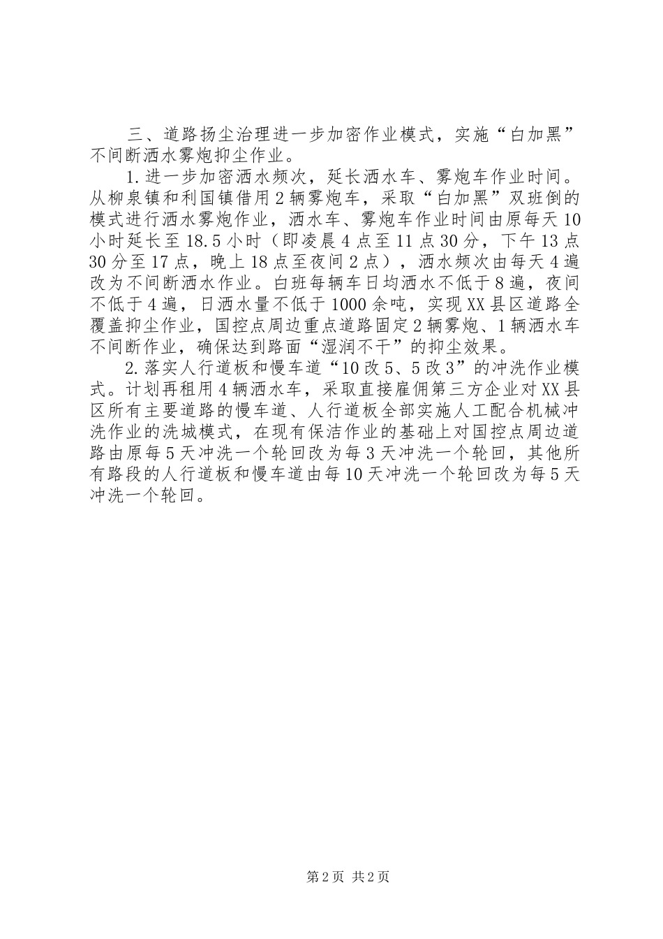 秋冬季节XX县区道路扬尘治理实施方案_第2页
