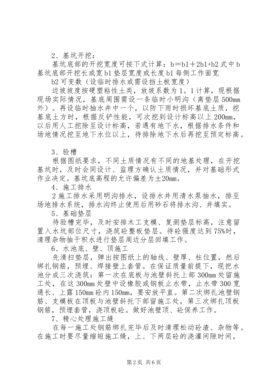 消防水池挖槽实施方案_第2页