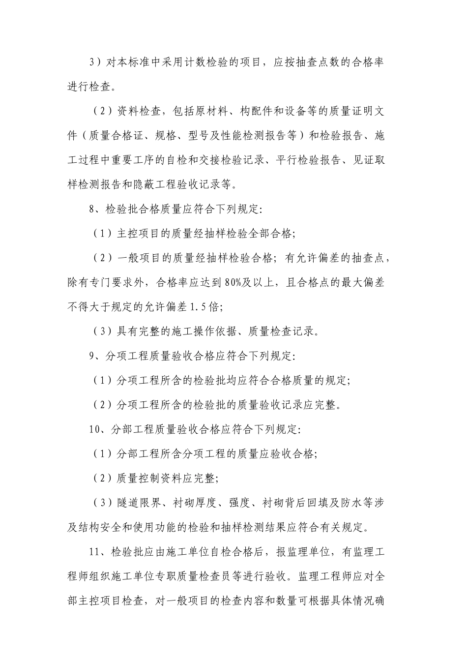 监理培训教材_第2页