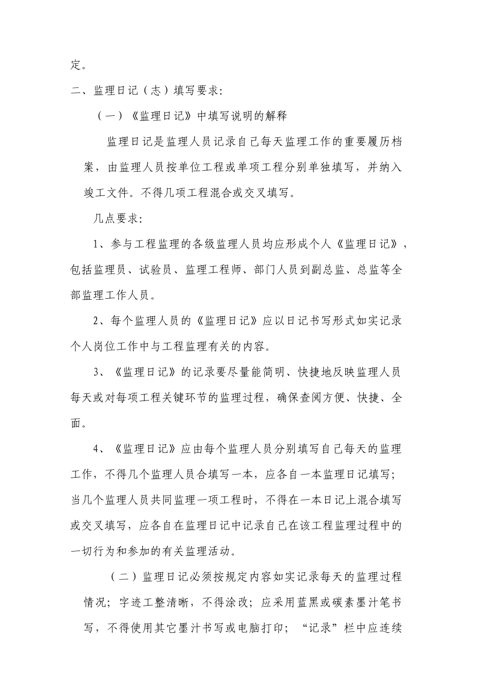 监理培训教材_第3页