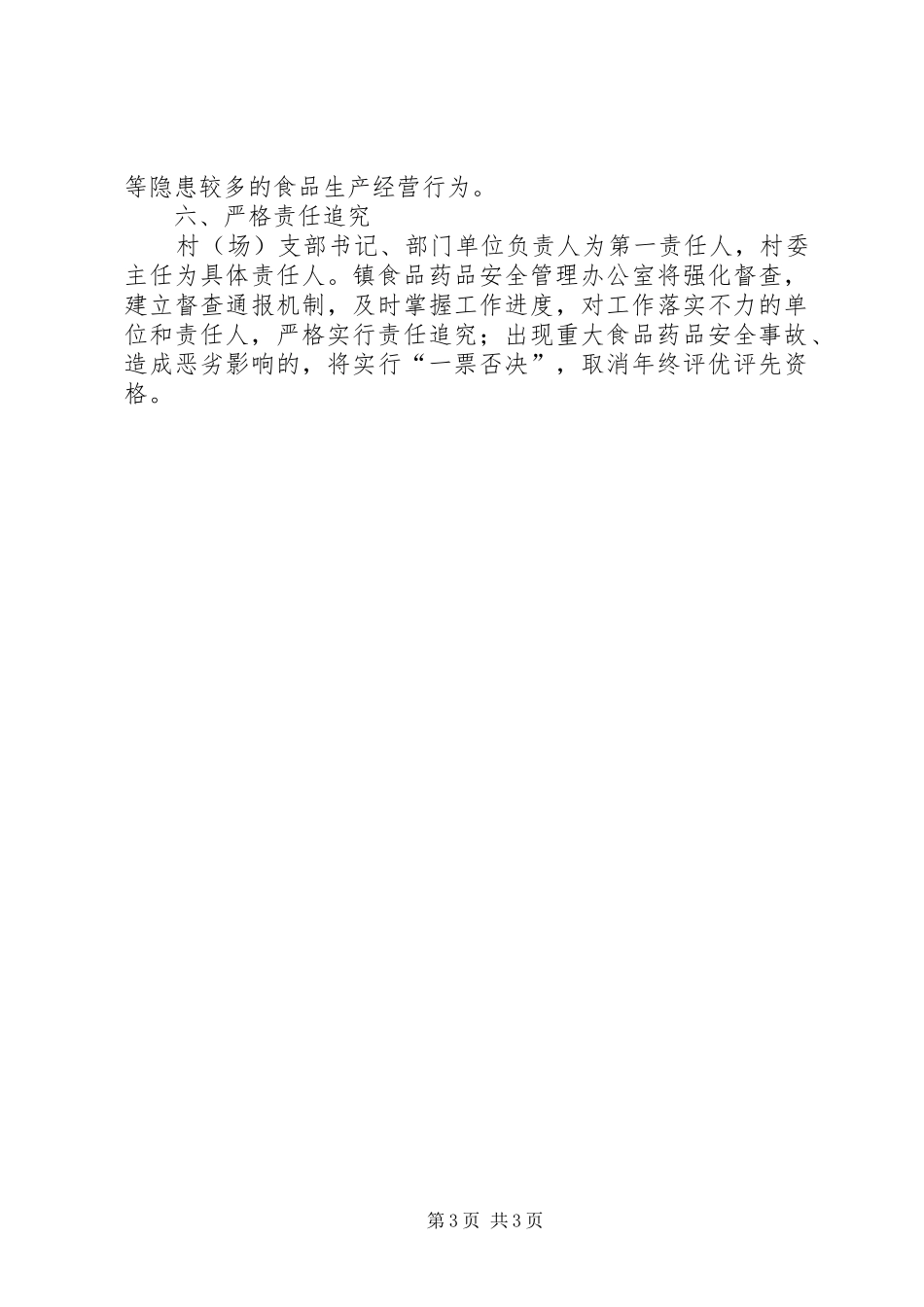 乡镇食品药品安全监管实施方案_第3页