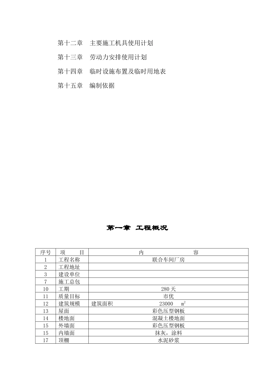 联合车间厂房施工组织设计_第2页